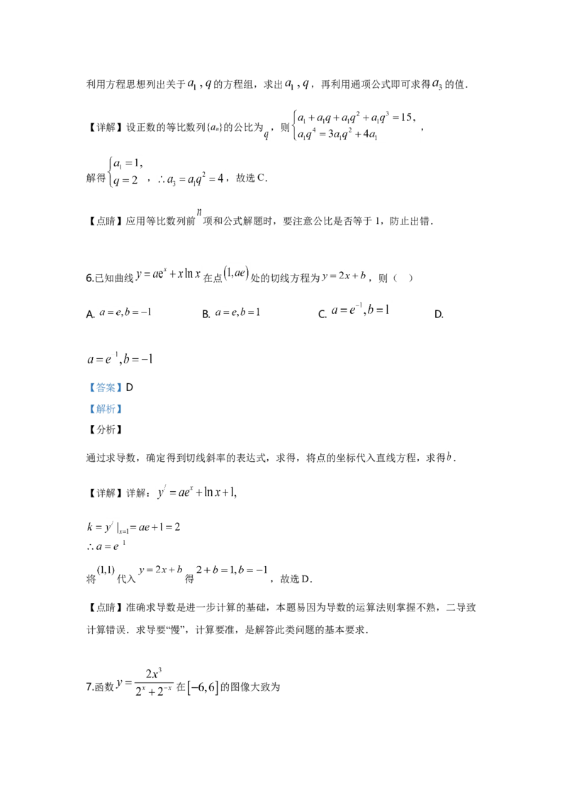 2019年全国统一高考数学试卷（理科）（新课标Ⅲ）（解析版）_全国卷+地方卷_2.数学_1.数学高考真题试卷_2008-2020年_地方卷_云南高考数学16-22_全国统一高考数学（理科）（新课标ⅲ）_181