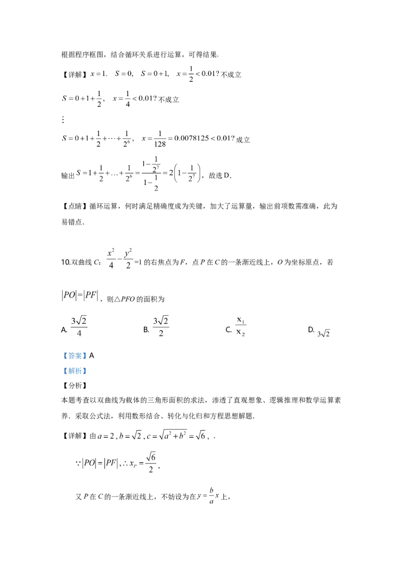 2019年全国统一高考数学试卷（理科）（新课标Ⅲ）（解析版）_全国卷+地方卷_2.数学_1.数学高考真题试卷_2008-2020年_地方卷_云南高考数学16-22_全国统一高考数学（理科）（新课标ⅲ）_181