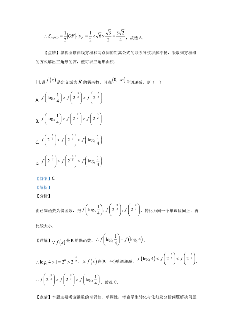 2019年全国统一高考数学试卷（理科）（新课标Ⅲ）（解析版）_全国卷+地方卷_2.数学_1.数学高考真题试卷_2008-2020年_地方卷_云南高考数学16-22_全国统一高考数学（理科）（新课标ⅲ）_181