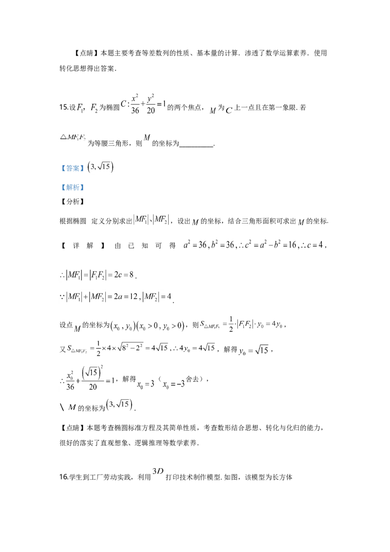 2019年全国统一高考数学试卷（理科）（新课标Ⅲ）（解析版）_全国卷+地方卷_2.数学_1.数学高考真题试卷_2008-2020年_地方卷_云南高考数学16-22_全国统一高考数学（理科）（新课标ⅲ）_181
