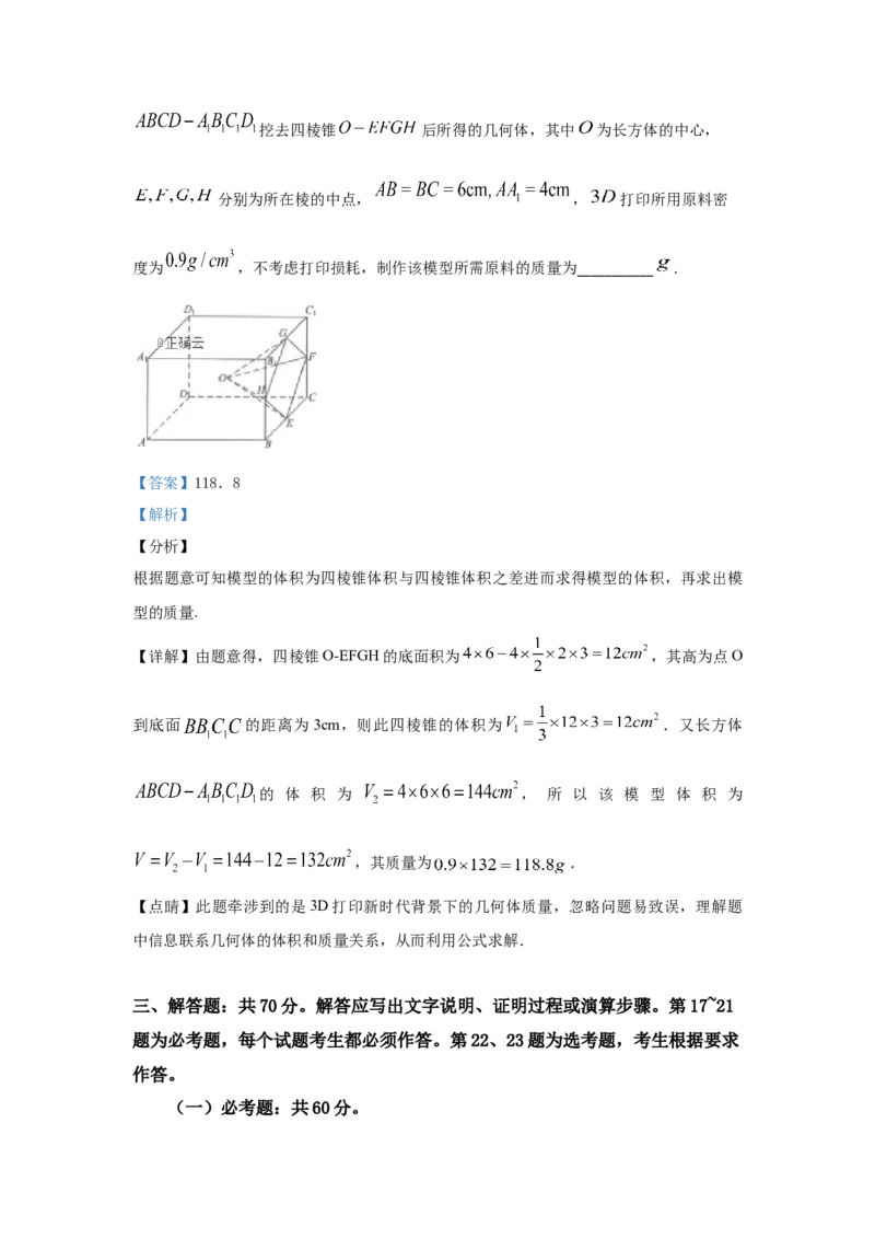 2019年全国统一高考数学试卷（理科）（新课标Ⅲ）（解析版）_全国卷+地方卷_2.数学_1.数学高考真题试卷_2008-2020年_地方卷_云南高考数学16-22_全国统一高考数学（理科）（新课标ⅲ）_181