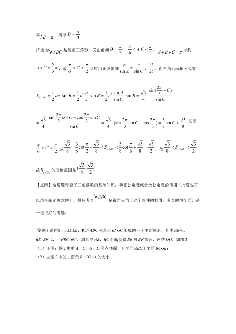 2019年全国统一高考数学试卷（理科）（新课标Ⅲ）（解析版）_全国卷+地方卷_2.数学_1.数学高考真题试卷_2008-2020年_地方卷_云南高考数学16-22_全国统一高考数学（理科）（新课标ⅲ）_181