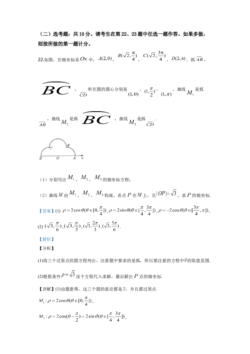 2019年全国统一高考数学试卷（理科）（新课标Ⅲ）（解析版）_全国卷+地方卷_2.数学_1.数学高考真题试卷_2008-2020年_地方卷_云南高考数学16-22_全国统一高考数学（理科）（新课标ⅲ）_181
