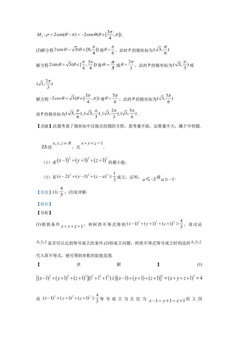 2019年全国统一高考数学试卷（理科）（新课标Ⅲ）（解析版）_全国卷+地方卷_2.数学_1.数学高考真题试卷_2008-2020年_地方卷_云南高考数学16-22_全国统一高考数学（理科）（新课标ⅲ）_181