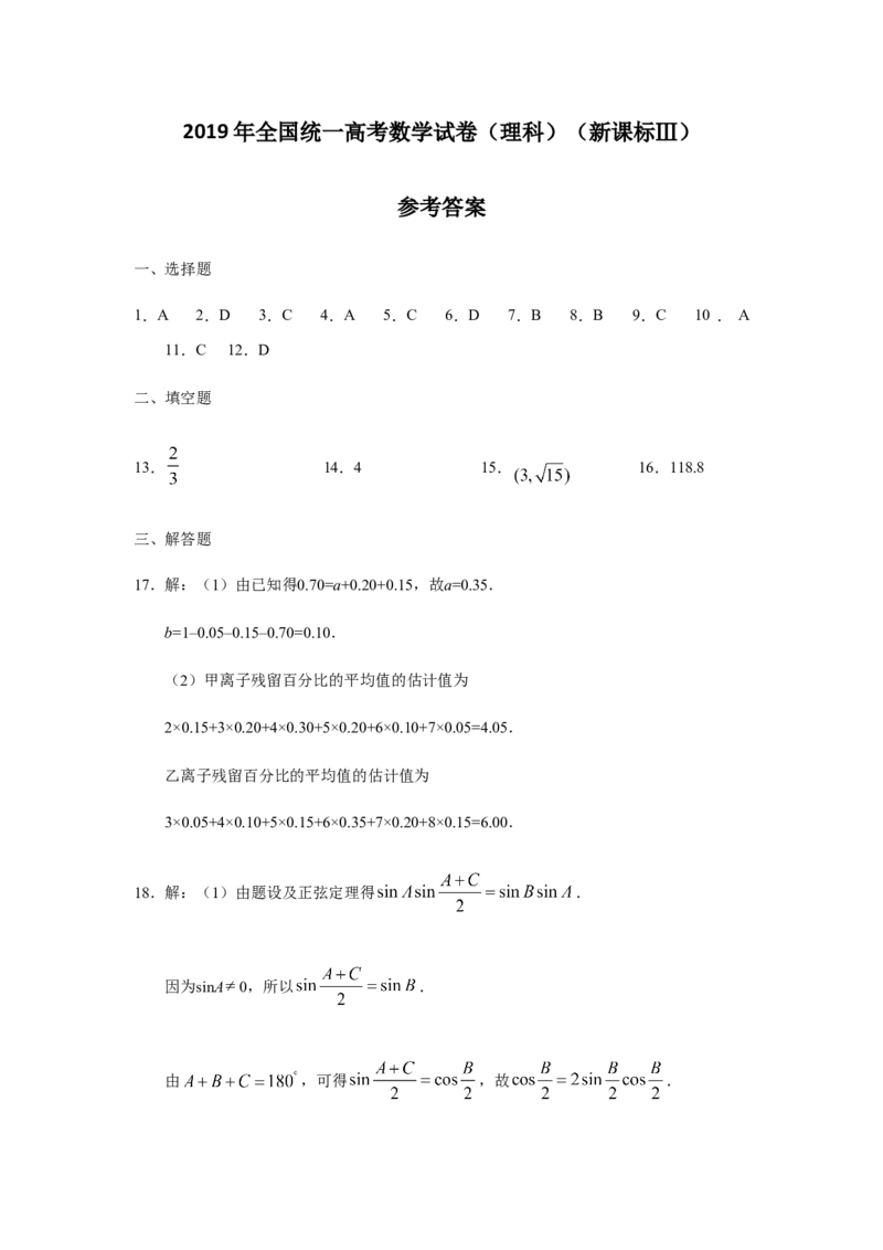 2019年全国统一高考数学试卷（理科）（新课标Ⅲ）（解析版）_全国卷+地方卷_2.数学_1.数学高考真题试卷_2008-2020年_地方卷_云南高考数学16-22_全国统一高考数学（理科）（新课标ⅲ）_181