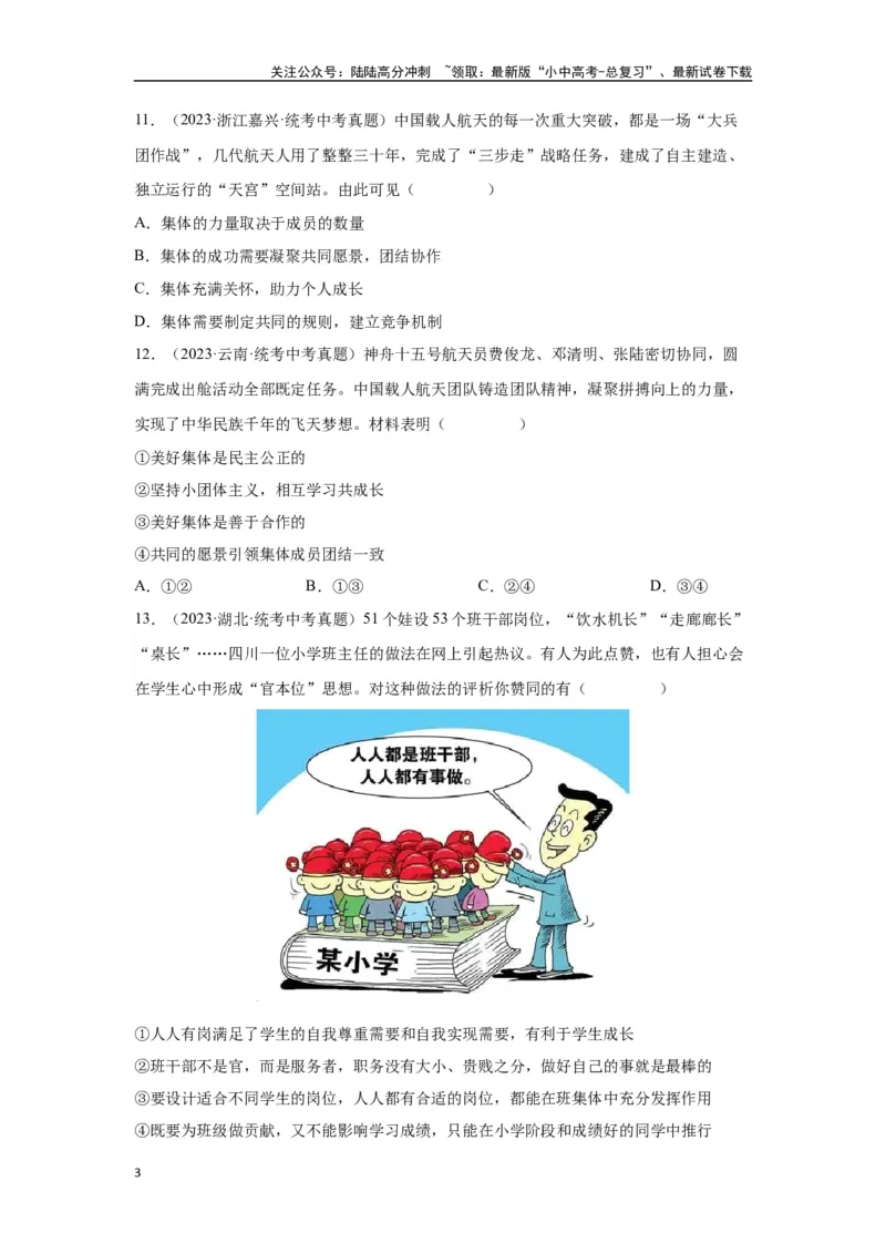 专题09走进社会生活（原卷版）_02中考总复习（2026版更新中）_07-道法-中考总复习_2024年中考复习资料_专项复习资料_完三年（2021&mdash;2023）中考道德与法治真题分项汇编（全国通用）