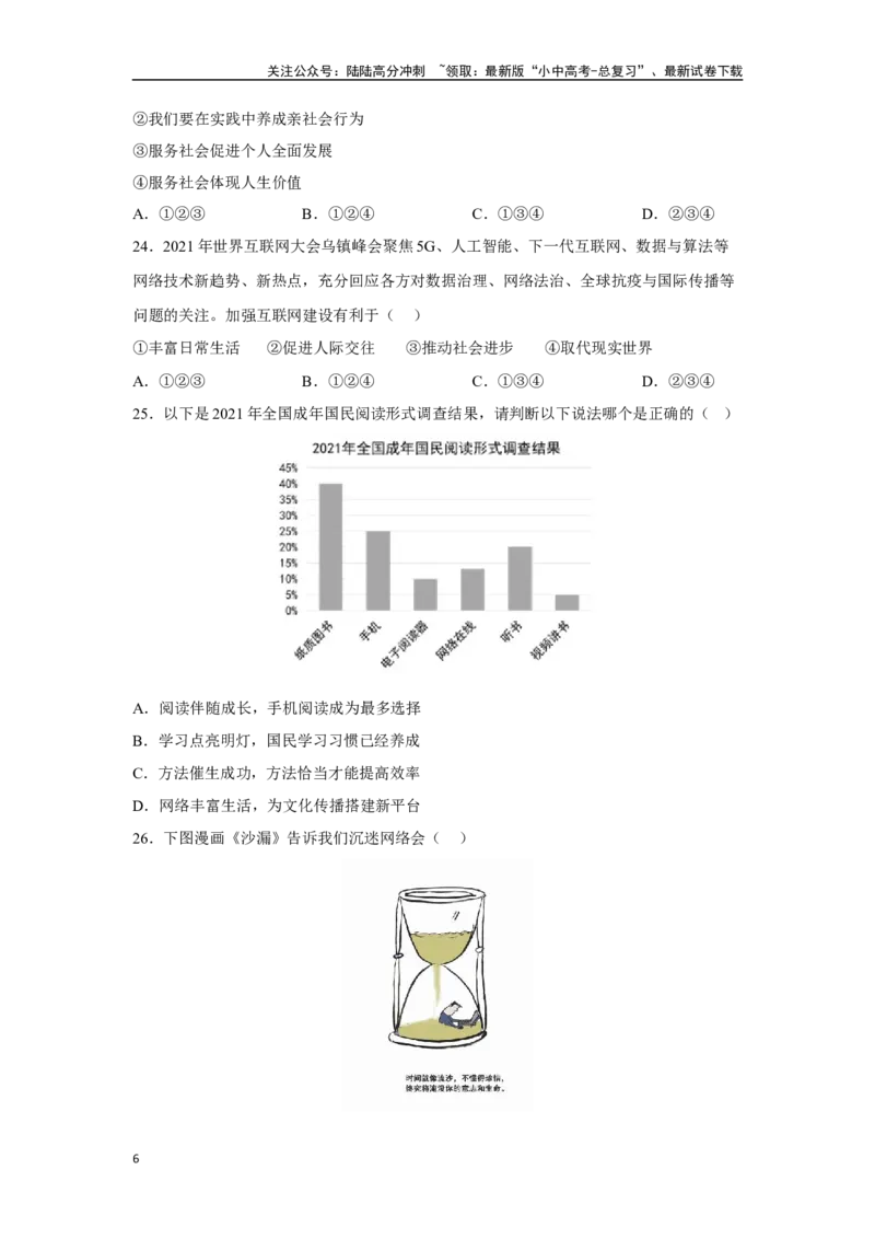 专题09走进社会生活（原卷版）_02中考总复习（2026版更新中）_07-道法-中考总复习_2024年中考复习资料_专项复习资料_完三年（2021&mdash;2023）中考道德与法治真题分项汇编（全国通用）
