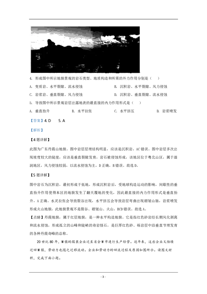 2020年天津市高考地理试卷解析版_全国卷+地方卷_8.地理_1.地理高考真题试卷_2008-2020年_地方卷_天津高考地理08-21_A4word版_PDF版（赠送）