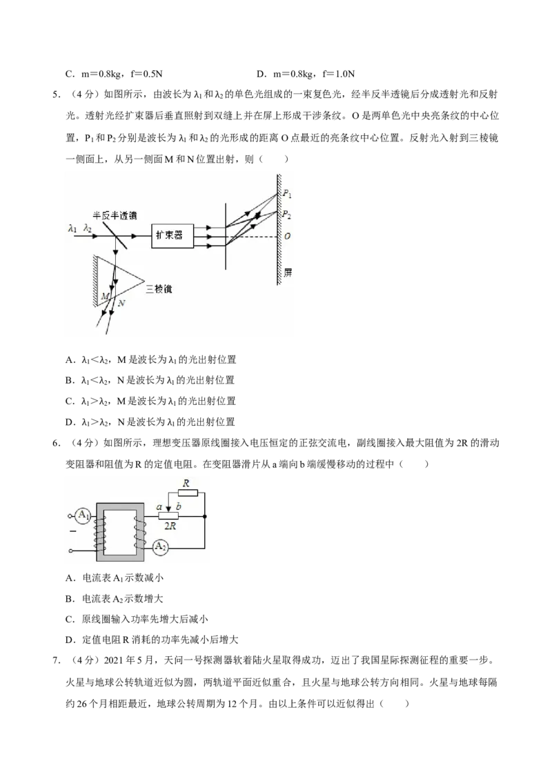 2021年高考物理真题（湖北自主命题）（原卷版）_全国卷+地方卷_4.物理_1.物理高考真题试卷_2021年高考-物理_2021年湖北高考物理
