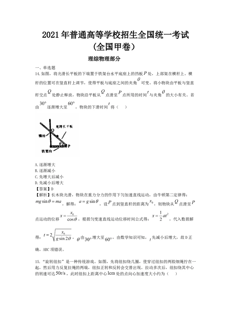 2021年全国统一高考物理试卷（新课标Ⅲ）（解析版）_全国卷+地方卷_4.物理_1.物理高考真题试卷_2008-2020年_全国卷物理_全国统一高考物理（新课标ⅲ）16-21_A4word版
