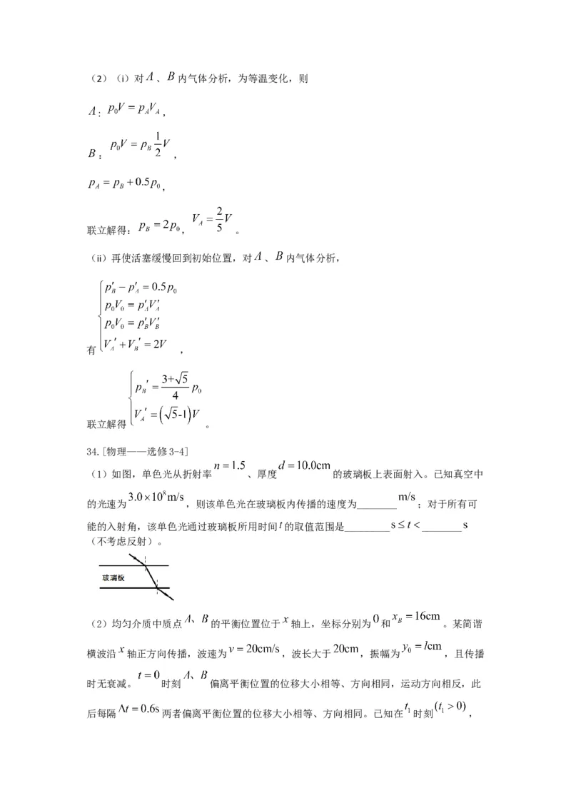 2021年全国统一高考物理试卷（新课标Ⅲ）（解析版）_全国卷+地方卷_4.物理_1.物理高考真题试卷_2008-2020年_全国卷物理_全国统一高考物理（新课标ⅲ）16-21_A4word版
