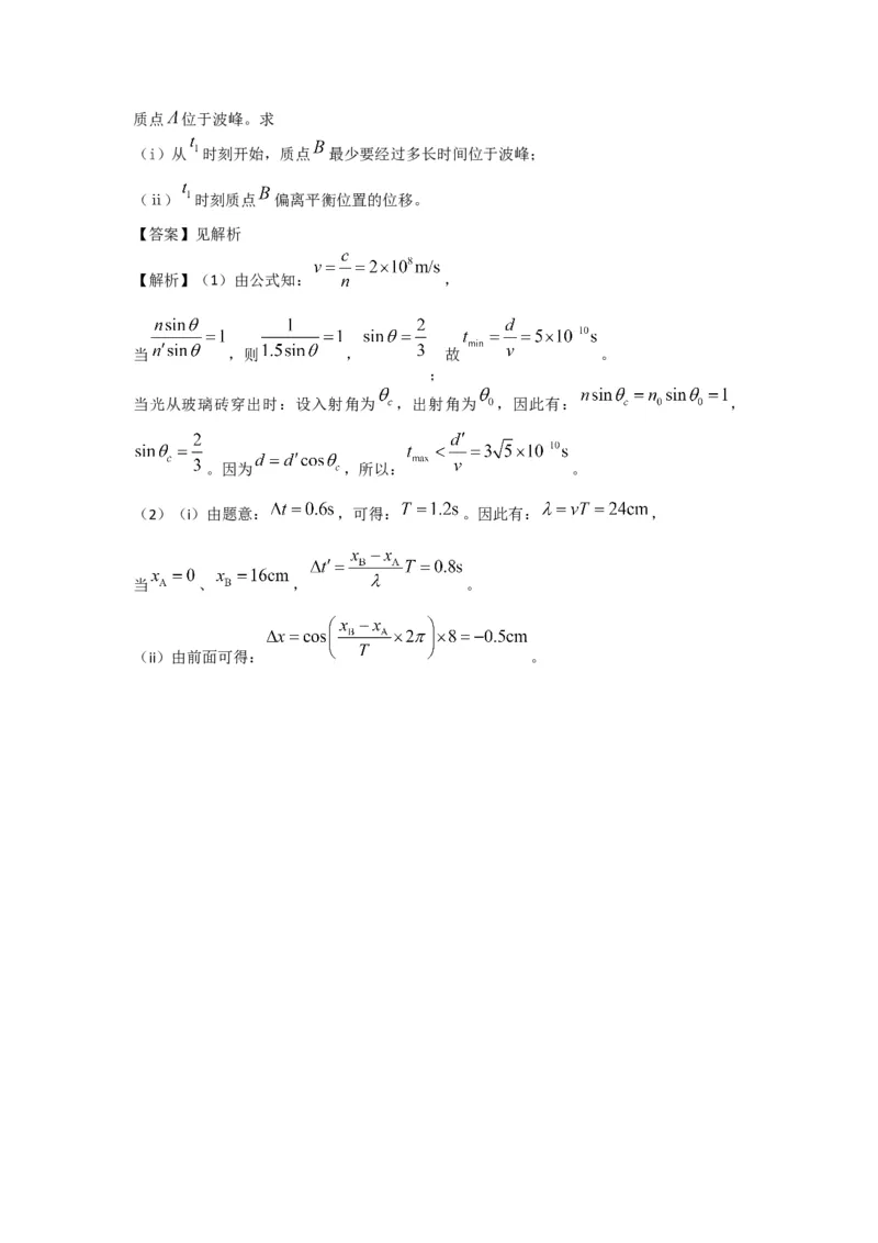 2021年全国统一高考物理试卷（新课标Ⅲ）（解析版）_全国卷+地方卷_4.物理_1.物理高考真题试卷_2008-2020年_全国卷物理_全国统一高考物理（新课标ⅲ）16-21_A4word版