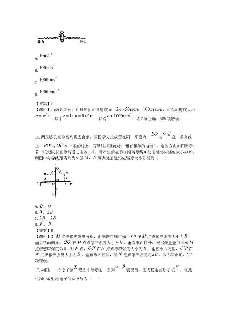 2021年全国统一高考物理试卷（新课标Ⅲ）（解析版）_全国卷+地方卷_4.物理_1.物理高考真题试卷_2008-2020年_全国卷物理_全国统一高考物理（新课标ⅲ）16-21_A4word版