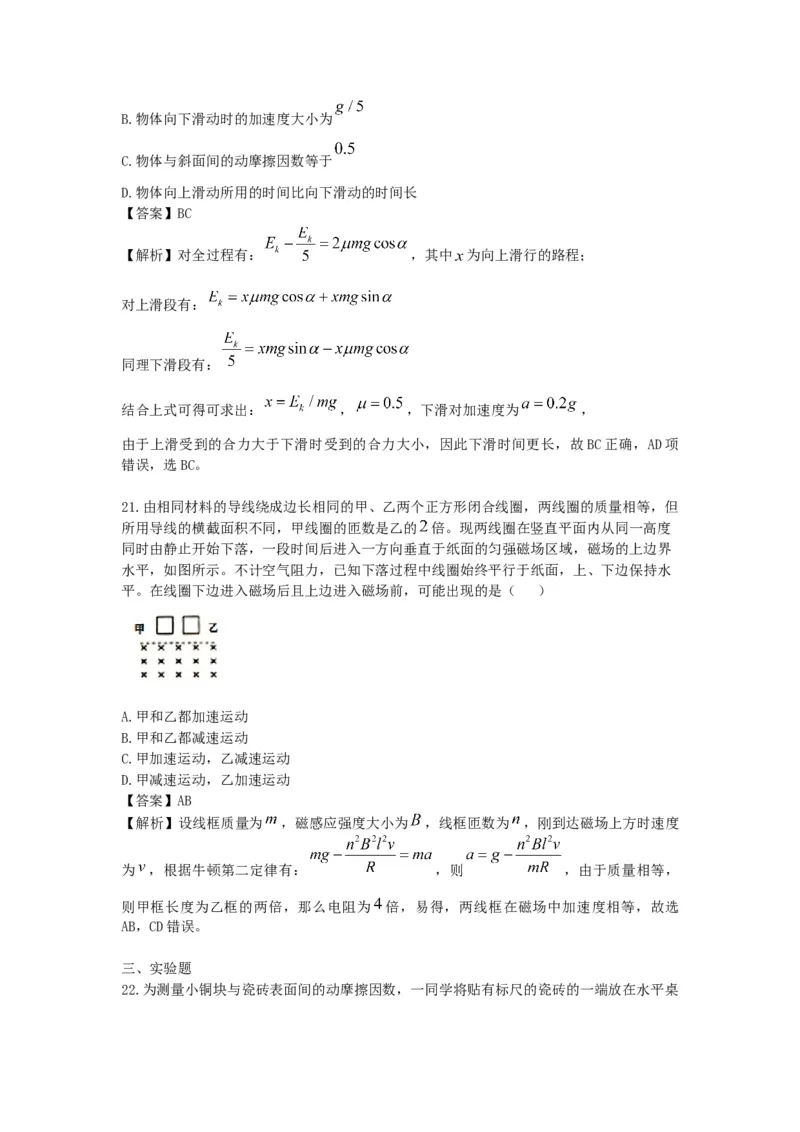 2021年全国统一高考物理试卷（新课标Ⅲ）（解析版）_全国卷+地方卷_4.物理_1.物理高考真题试卷_2008-2020年_全国卷物理_全国统一高考物理（新课标ⅲ）16-21_A4word版