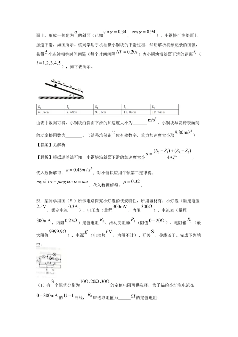 2021年全国统一高考物理试卷（新课标Ⅲ）（解析版）_全国卷+地方卷_4.物理_1.物理高考真题试卷_2008-2020年_全国卷物理_全国统一高考物理（新课标ⅲ）16-21_A4word版