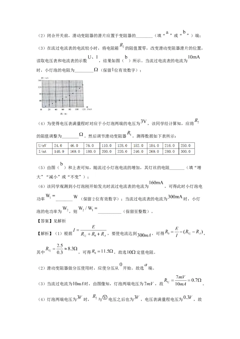 2021年全国统一高考物理试卷（新课标Ⅲ）（解析版）_全国卷+地方卷_4.物理_1.物理高考真题试卷_2008-2020年_全国卷物理_全国统一高考物理（新课标ⅲ）16-21_A4word版