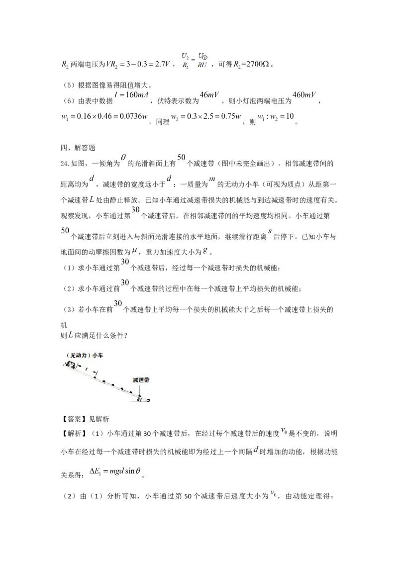 2021年全国统一高考物理试卷（新课标Ⅲ）（解析版）_全国卷+地方卷_4.物理_1.物理高考真题试卷_2008-2020年_全国卷物理_全国统一高考物理（新课标ⅲ）16-21_A4word版