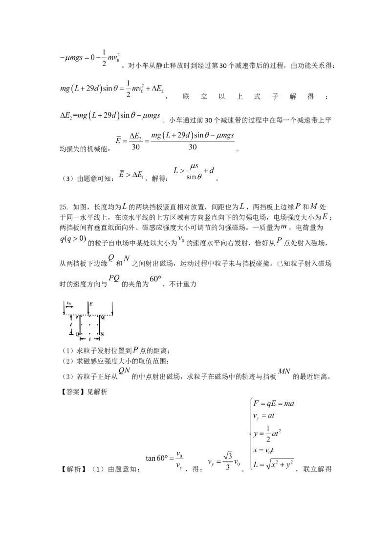 2021年全国统一高考物理试卷（新课标Ⅲ）（解析版）_全国卷+地方卷_4.物理_1.物理高考真题试卷_2008-2020年_全国卷物理_全国统一高考物理（新课标ⅲ）16-21_A4word版