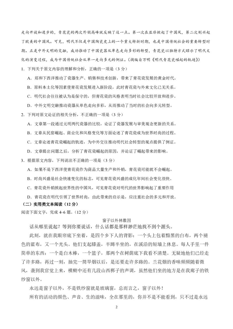 2017年海南高考语文（原卷版）_全国卷+地方卷_1.语文_1.语文高考真题试卷_2008-2020年_地方卷_海南高考语文08-21_A4word版_PDF版（赠送）