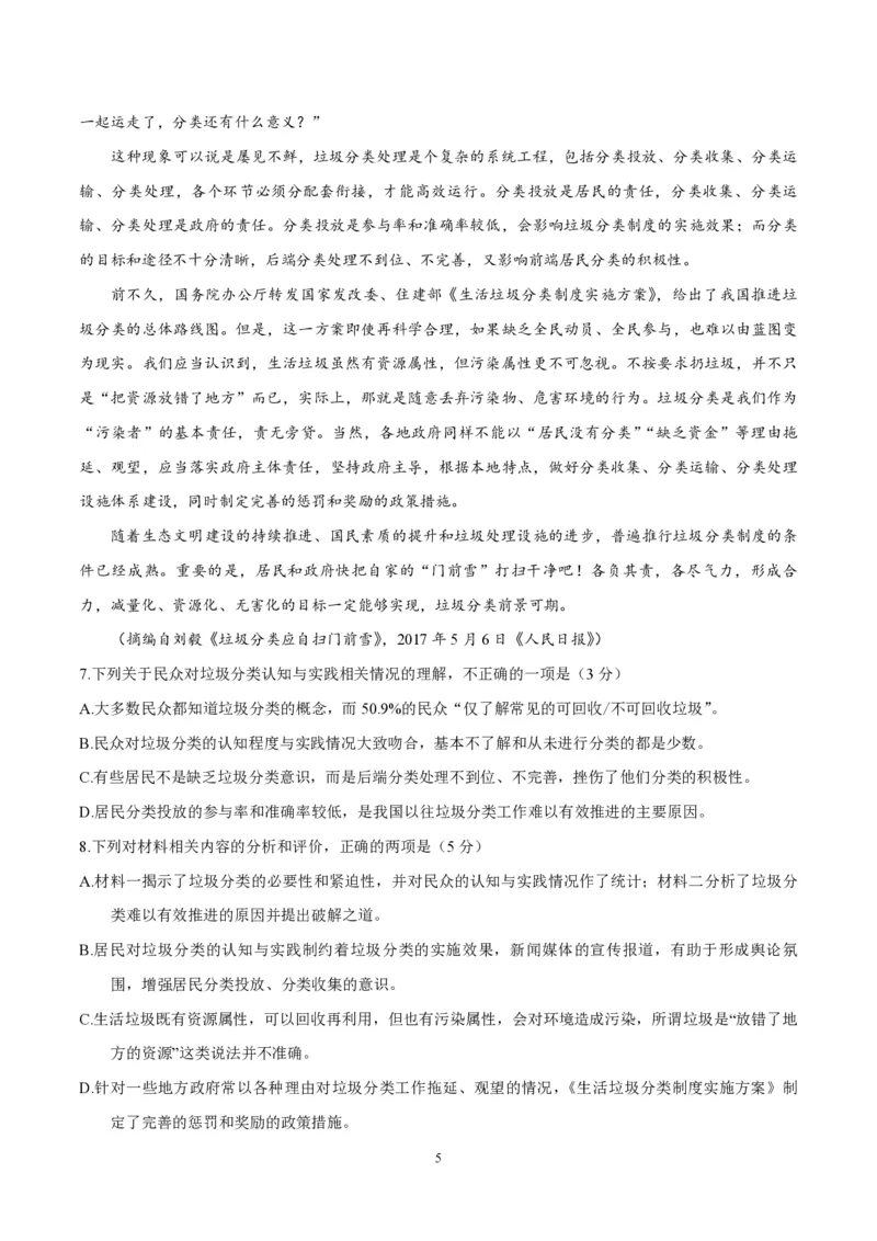 2017年海南高考语文（原卷版）_全国卷+地方卷_1.语文_1.语文高考真题试卷_2008-2020年_地方卷_海南高考语文08-21_A4word版_PDF版（赠送）