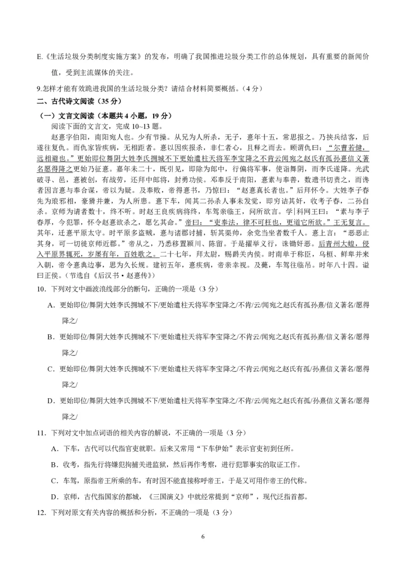 2017年海南高考语文（原卷版）_全国卷+地方卷_1.语文_1.语文高考真题试卷_2008-2020年_地方卷_海南高考语文08-21_A4word版_PDF版（赠送）