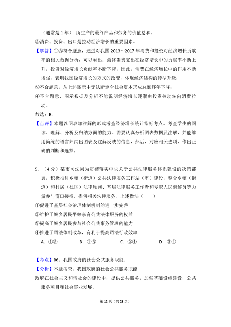 2018年全国统一高考政治试卷（新课标Ⅰ）（解析版）_全国卷+地方卷_9.政治_1.政治高考真题试卷_2008-2020年_全国卷_全国统一高考政治（新课标ⅰ）08-20_A4word版_PDF版（赠送）