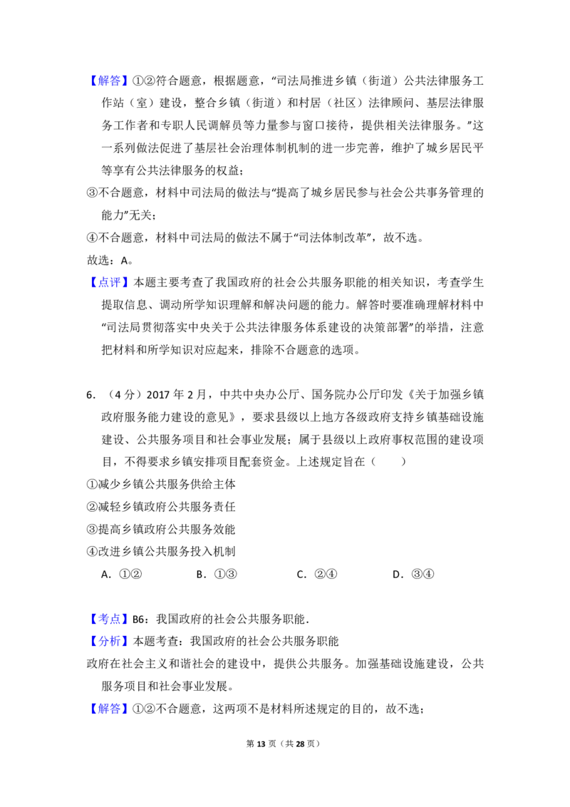 2018年全国统一高考政治试卷（新课标Ⅰ）（解析版）_全国卷+地方卷_9.政治_1.政治高考真题试卷_2008-2020年_全国卷_全国统一高考政治（新课标ⅰ）08-20_A4word版_PDF版（赠送）