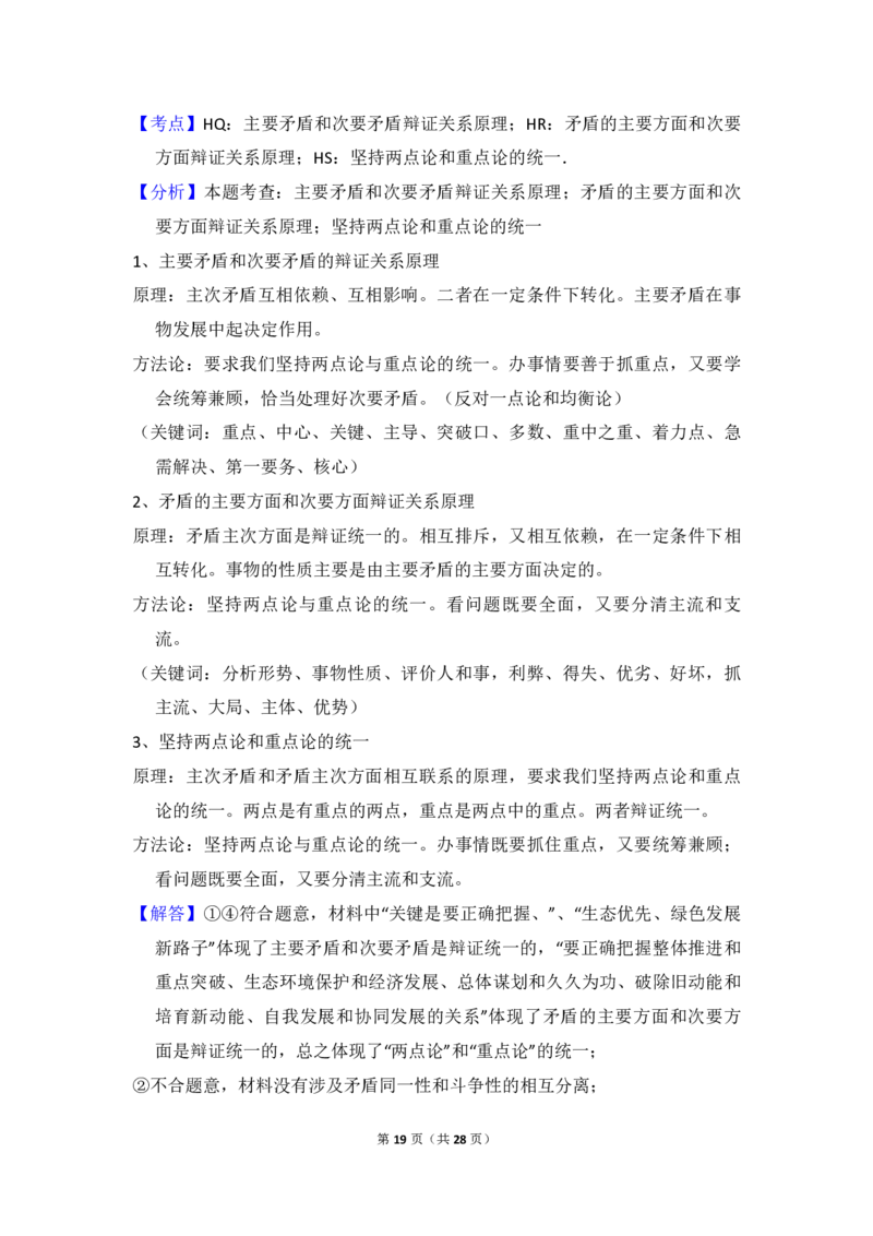 2018年全国统一高考政治试卷（新课标Ⅰ）（解析版）_全国卷+地方卷_9.政治_1.政治高考真题试卷_2008-2020年_全国卷_全国统一高考政治（新课标ⅰ）08-20_A4word版_PDF版（赠送）