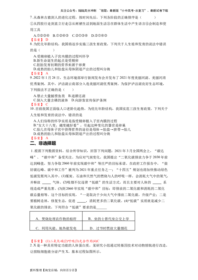 专题11人类起源和进化（解析版）_02中考总复习（2026版更新中）_08-生物-中考总复习_2024年中考复习资料_一轮复习_配套练习_教师版（含答案解析）