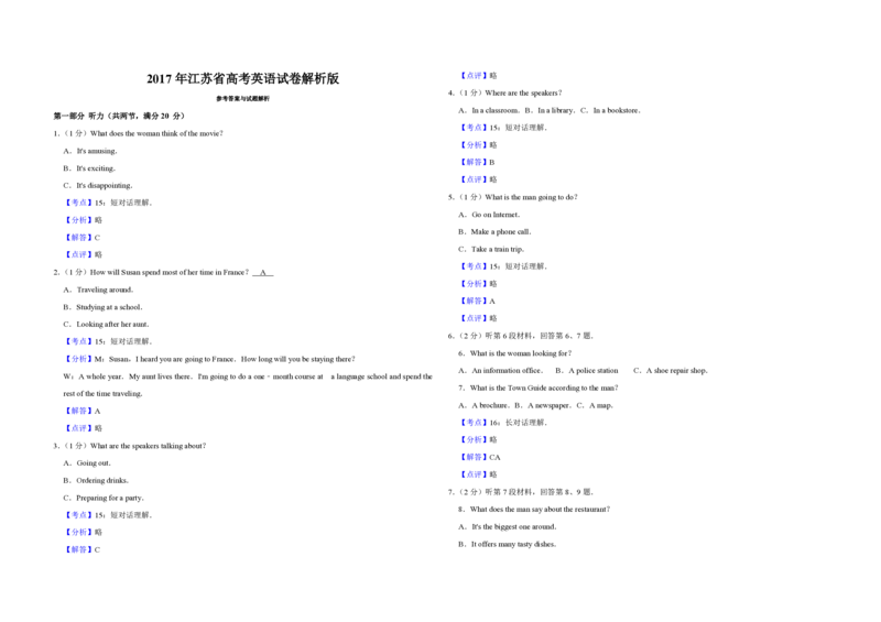 2017年江苏省高考英语试卷解析版_全国卷+地方卷_3.英语_1.英语高考真题试卷_2008-2020年_地方卷_江苏高考英语（题08-21，听力17-21）_A3word版_PDF版（赠送）