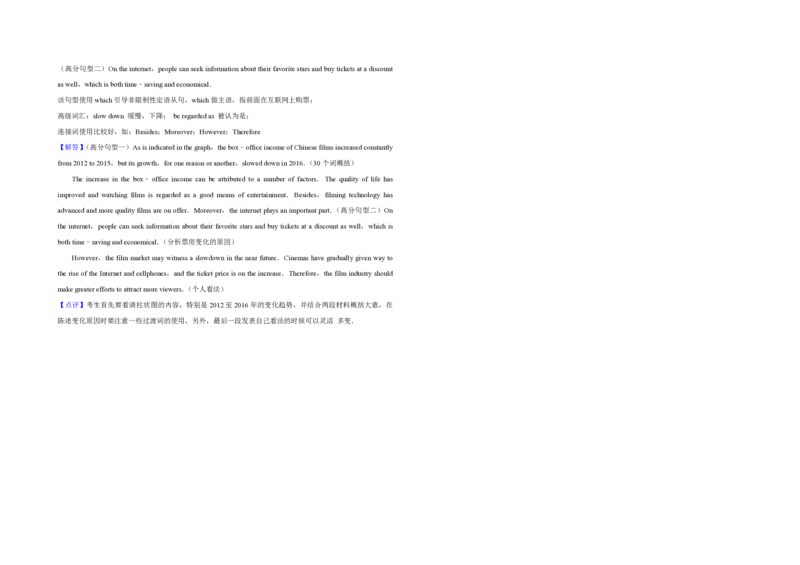 2017年江苏省高考英语试卷解析版_全国卷+地方卷_3.英语_1.英语高考真题试卷_2008-2020年_地方卷_江苏高考英语（题08-21，听力17-21）_A3word版_PDF版（赠送）