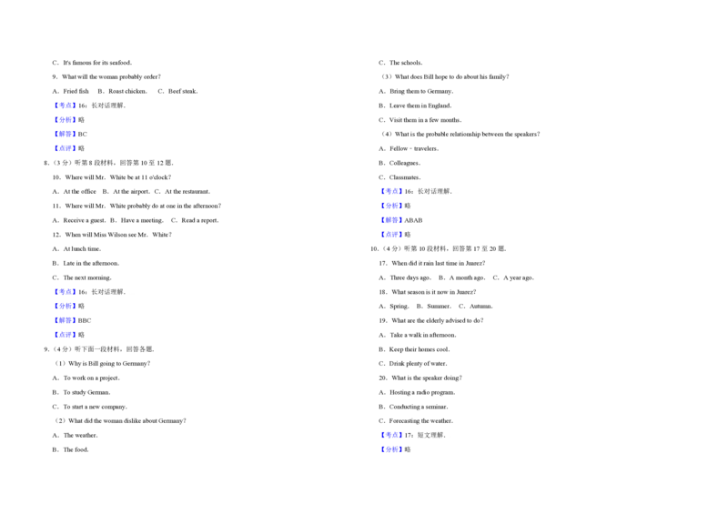 2017年江苏省高考英语试卷解析版_全国卷+地方卷_3.英语_1.英语高考真题试卷_2008-2020年_地方卷_江苏高考英语（题08-21，听力17-21）_A3word版_PDF版（赠送）