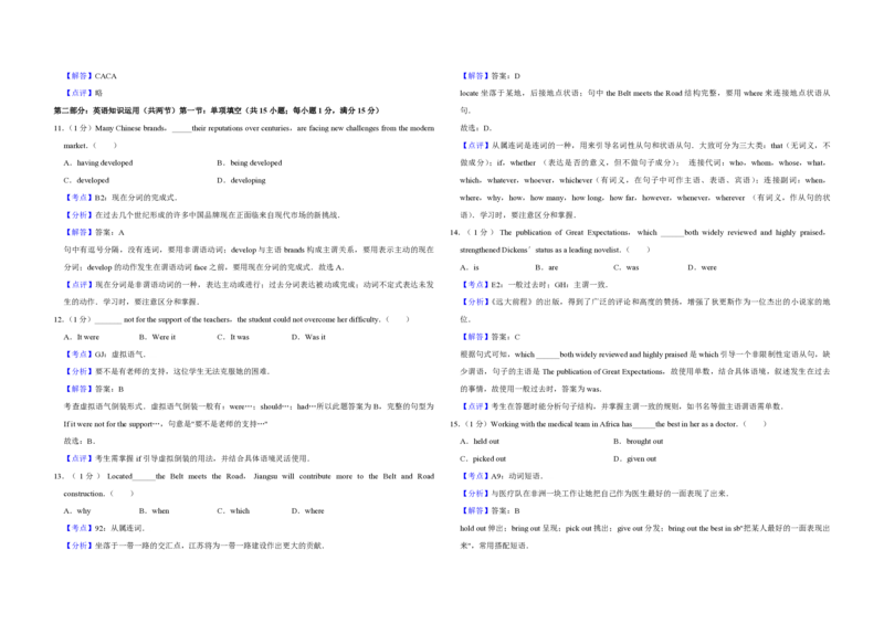 2017年江苏省高考英语试卷解析版_全国卷+地方卷_3.英语_1.英语高考真题试卷_2008-2020年_地方卷_江苏高考英语（题08-21，听力17-21）_A3word版_PDF版（赠送）