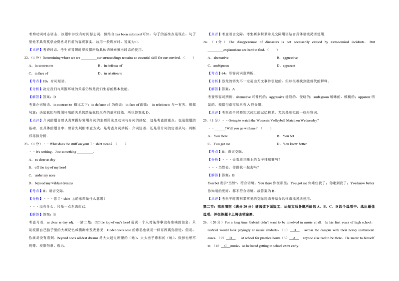 2017年江苏省高考英语试卷解析版_全国卷+地方卷_3.英语_1.英语高考真题试卷_2008-2020年_地方卷_江苏高考英语（题08-21，听力17-21）_A3word版_PDF版（赠送）