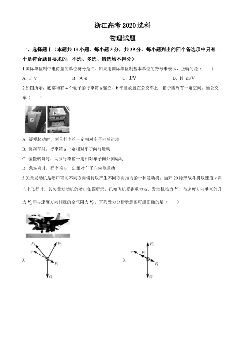 2020年浙江省高考物理7月（解析版）_全国卷+地方卷_4.物理_1.物理高考真题试卷_2008-2020年_地方卷_浙江高考物理08-21_A4word版_PDF版（赠送）