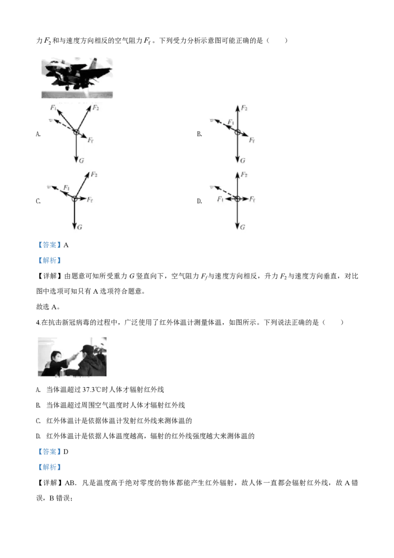2020年浙江省高考物理7月（解析版）_全国卷+地方卷_4.物理_1.物理高考真题试卷_2008-2020年_地方卷_浙江高考物理08-21_A4word版_PDF版（赠送）