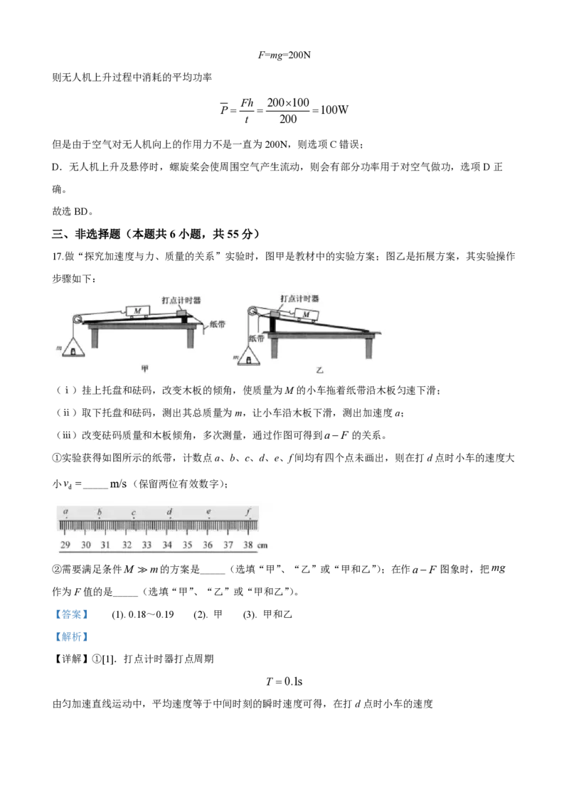 2020年浙江省高考物理7月（解析版）_全国卷+地方卷_4.物理_1.物理高考真题试卷_2008-2020年_地方卷_浙江高考物理08-21_A4word版_PDF版（赠送）