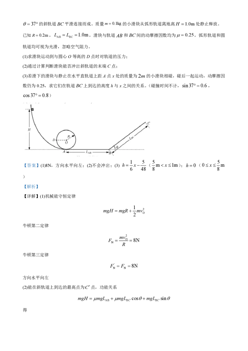 2020年浙江省高考物理7月（解析版）_全国卷+地方卷_4.物理_1.物理高考真题试卷_2008-2020年_地方卷_浙江高考物理08-21_A4word版_PDF版（赠送）