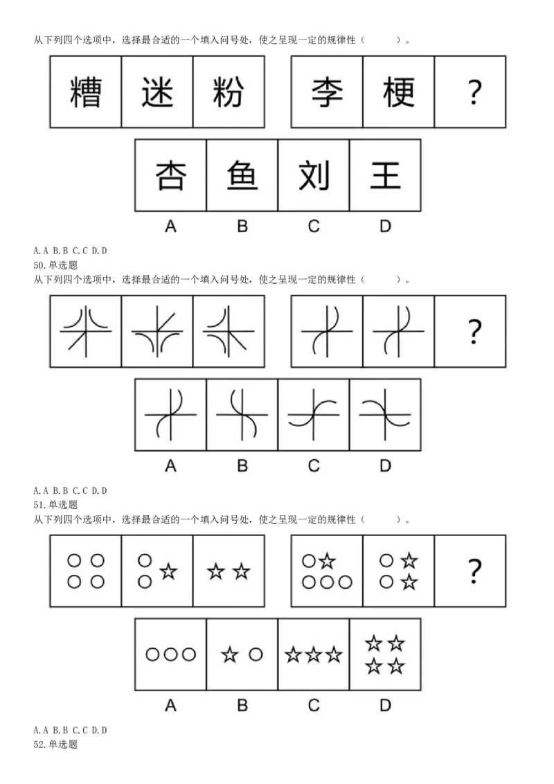2018年4月1日广东省深圳市公安局招聘警务辅助人员考试《行政职业能力测验》题（网友回忆版）_26事业职测+综合_闲鱼2026事业单位职测+综合_职测+综合真题合集ABCDE_A类-综合管理