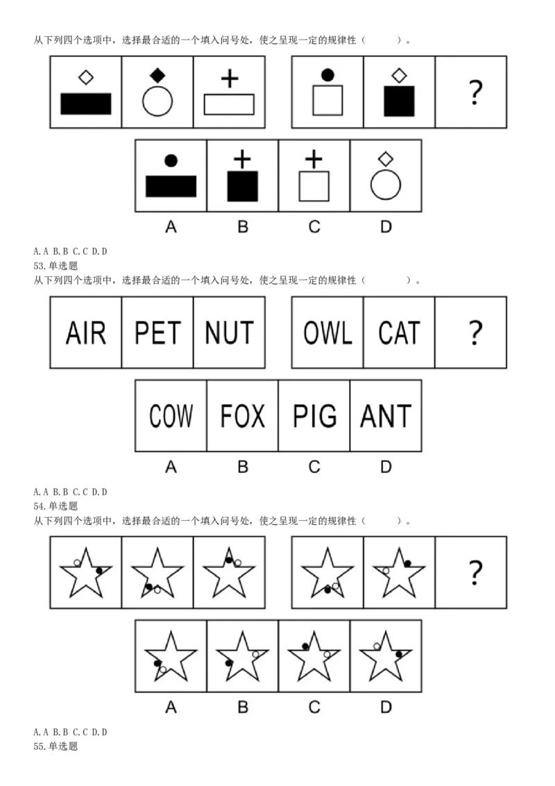 2018年4月1日广东省深圳市公安局招聘警务辅助人员考试《行政职业能力测验》题（网友回忆版）_26事业职测+综合_闲鱼2026事业单位职测+综合_职测+综合真题合集ABCDE_A类-综合管理