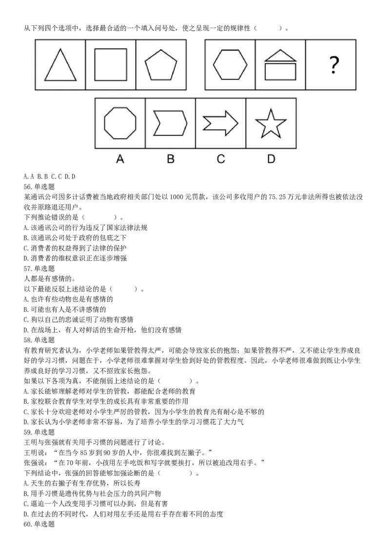 2018年4月1日广东省深圳市公安局招聘警务辅助人员考试《行政职业能力测验》题（网友回忆版）_26事业职测+综合_闲鱼2026事业单位职测+综合_职测+综合真题合集ABCDE_A类-综合管理
