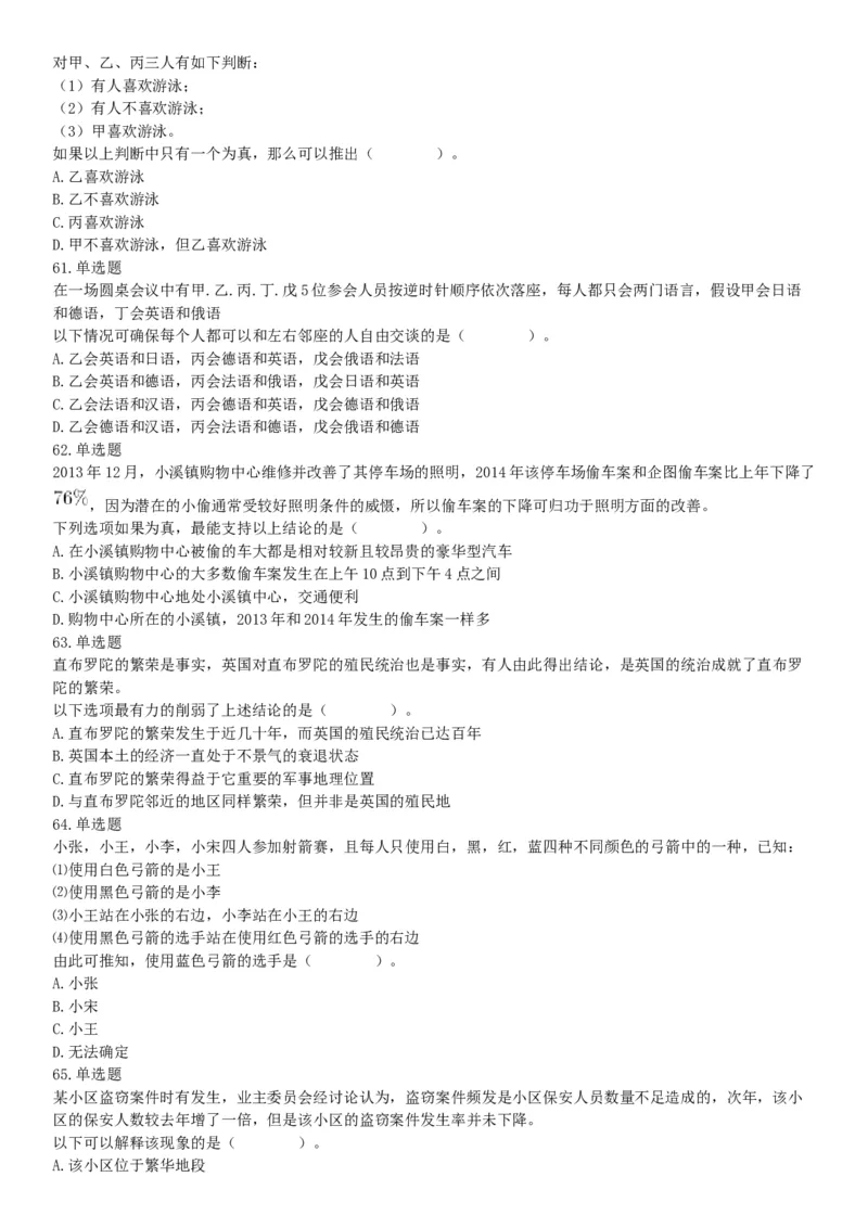 2018年4月1日广东省深圳市公安局招聘警务辅助人员考试《行政职业能力测验》题（网友回忆版）_26事业职测+综合_闲鱼2026事业单位职测+综合_职测+综合真题合集ABCDE_A类-综合管理