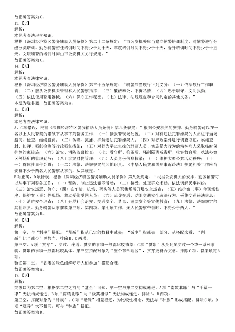 2018年4月1日广东省深圳市公安局招聘警务辅助人员考试《行政职业能力测验》题（网友回忆版）_26事业职测+综合_闲鱼2026事业单位职测+综合_职测+综合真题合集ABCDE_A类-综合管理