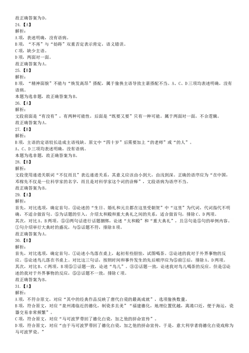 2018年4月1日广东省深圳市公安局招聘警务辅助人员考试《行政职业能力测验》题（网友回忆版）_26事业职测+综合_闲鱼2026事业单位职测+综合_职测+综合真题合集ABCDE_A类-综合管理