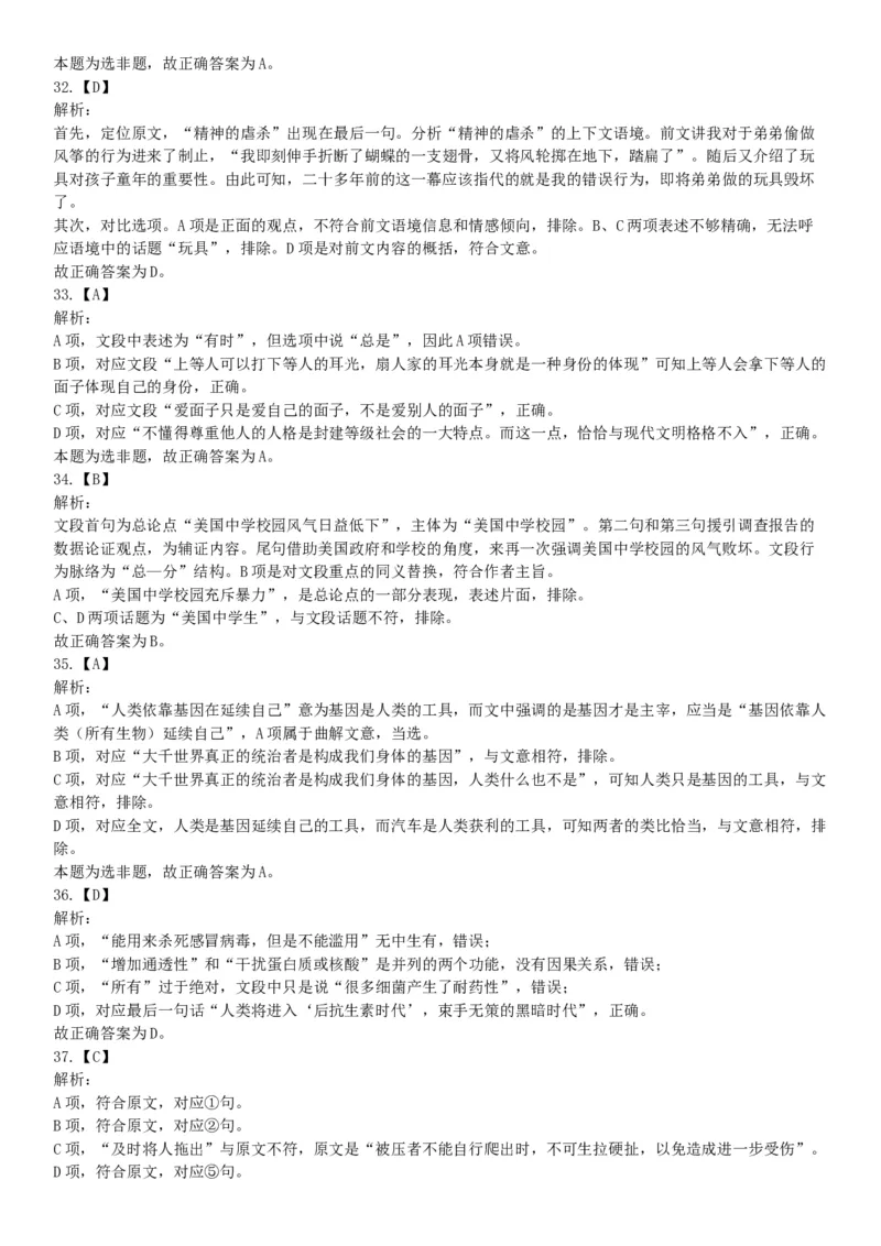 2018年4月1日广东省深圳市公安局招聘警务辅助人员考试《行政职业能力测验》题（网友回忆版）_26事业职测+综合_闲鱼2026事业单位职测+综合_职测+综合真题合集ABCDE_A类-综合管理