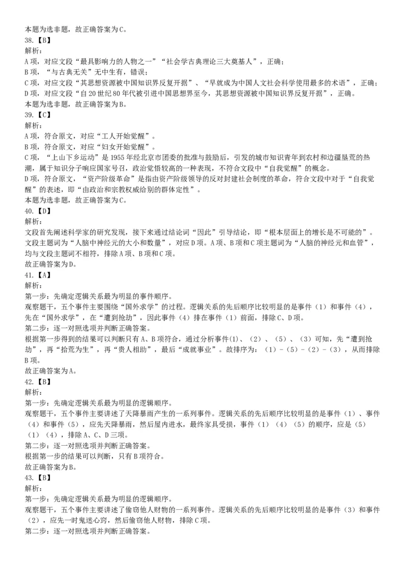 2018年4月1日广东省深圳市公安局招聘警务辅助人员考试《行政职业能力测验》题（网友回忆版）_26事业职测+综合_闲鱼2026事业单位职测+综合_职测+综合真题合集ABCDE_A类-综合管理