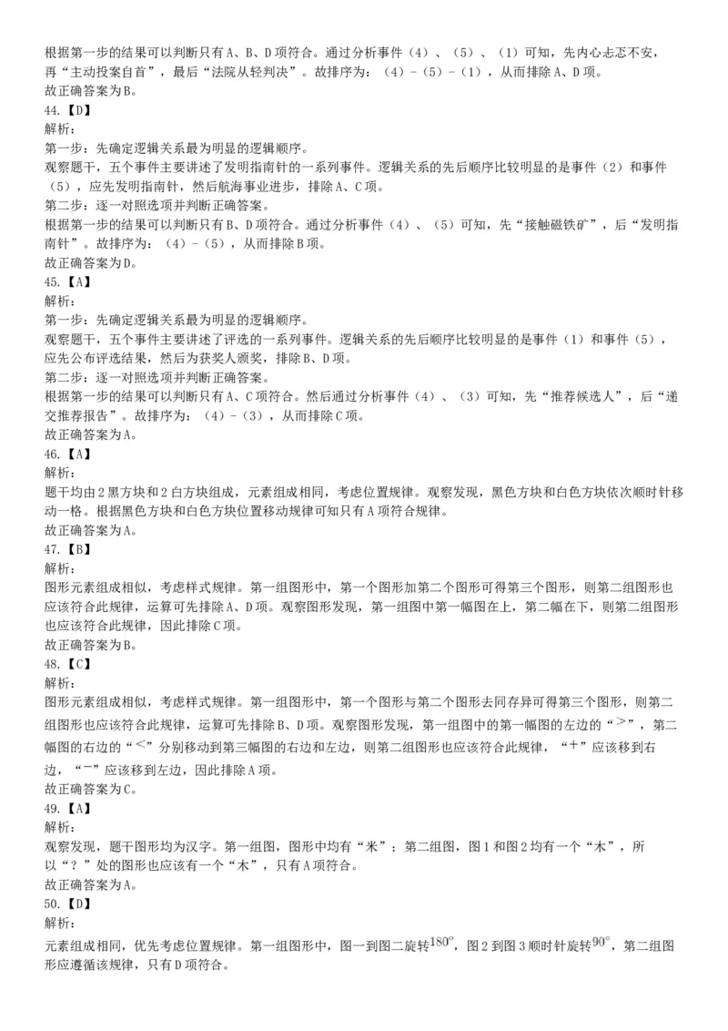 2018年4月1日广东省深圳市公安局招聘警务辅助人员考试《行政职业能力测验》题（网友回忆版）_26事业职测+综合_闲鱼2026事业单位职测+综合_职测+综合真题合集ABCDE_A类-综合管理