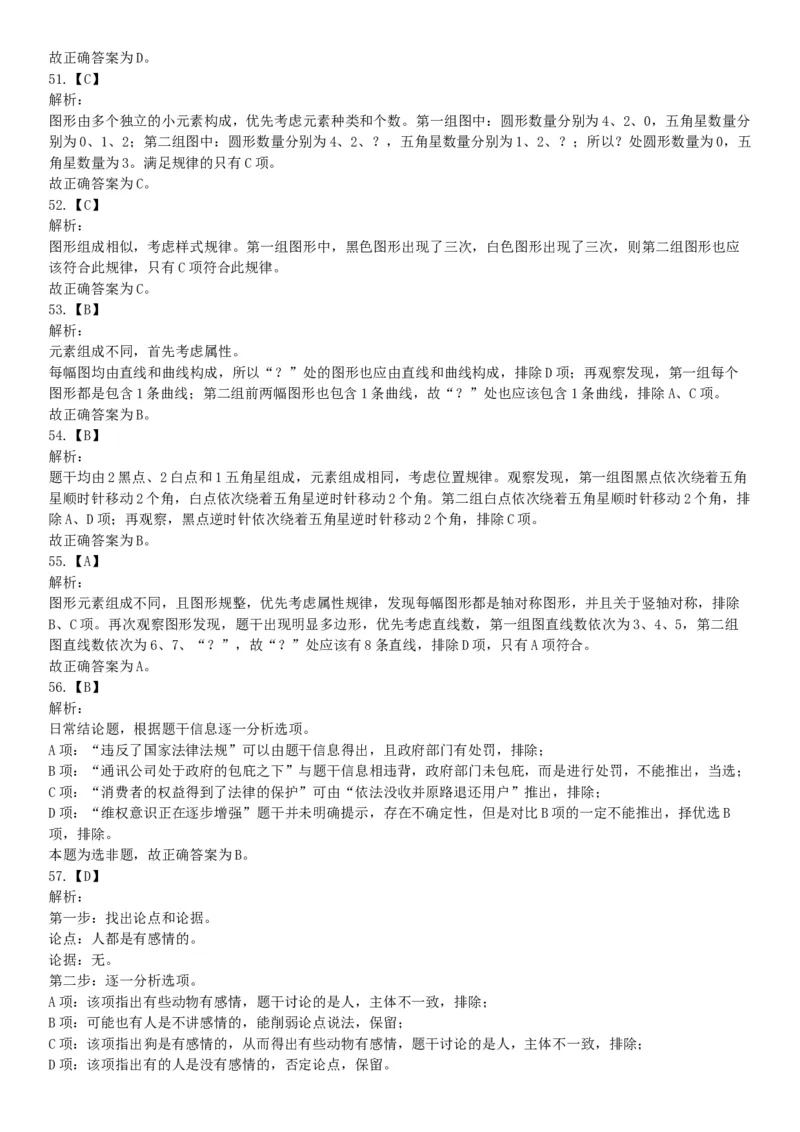 2018年4月1日广东省深圳市公安局招聘警务辅助人员考试《行政职业能力测验》题（网友回忆版）_26事业职测+综合_闲鱼2026事业单位职测+综合_职测+综合真题合集ABCDE_A类-综合管理