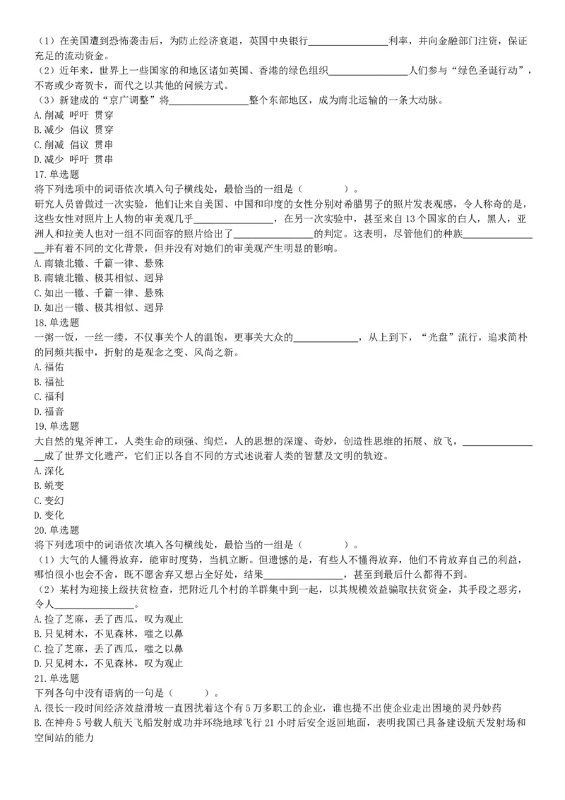 2018年4月1日广东省深圳市公安局招聘警务辅助人员考试《行政职业能力测验》题（网友回忆版）_26事业职测+综合_闲鱼2026事业单位职测+综合_职测+综合真题合集ABCDE_A类-综合管理