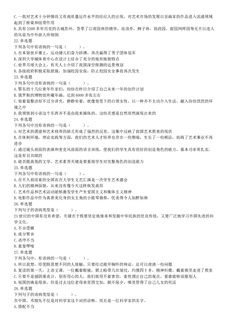 2018年4月1日广东省深圳市公安局招聘警务辅助人员考试《行政职业能力测验》题（网友回忆版）_26事业职测+综合_闲鱼2026事业单位职测+综合_职测+综合真题合集ABCDE_A类-综合管理